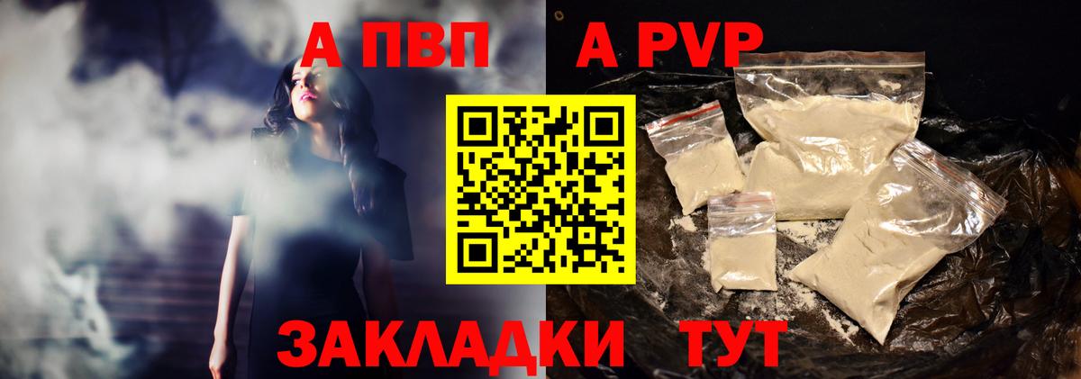 Котлас  Alfa_PVP Crystall  A PVP Соль  Вход с VPN 