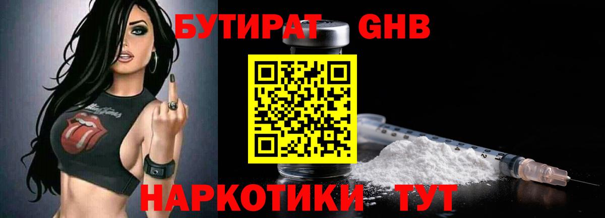 Котлас  Бутират  Вход с VPN  Бутират бутик 