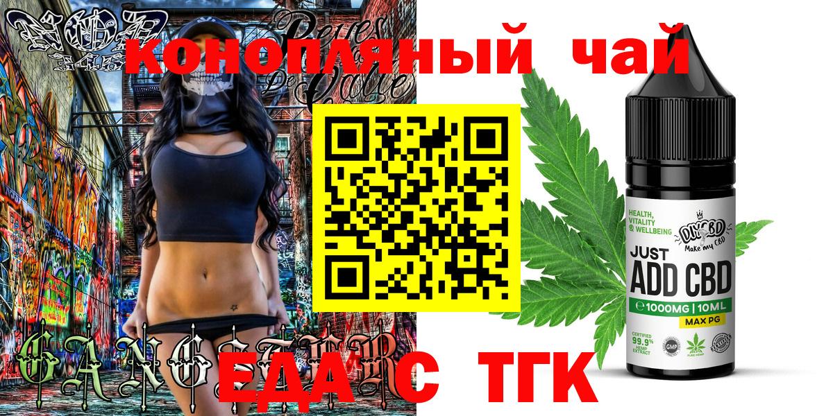 Еда ТГК конопля Котлас