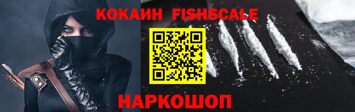 Котлас  КОКАИН 97%  купить наркотик  Вход с VPN  Cocaine Fish Scale 