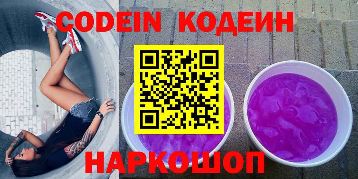 Кодеиновый сироп Lean напиток Lean (лин) Котлас