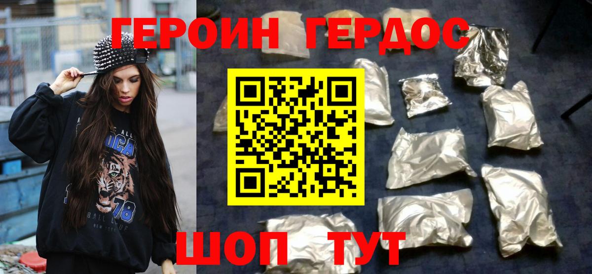 ГЕРОИН Heroin Котлас