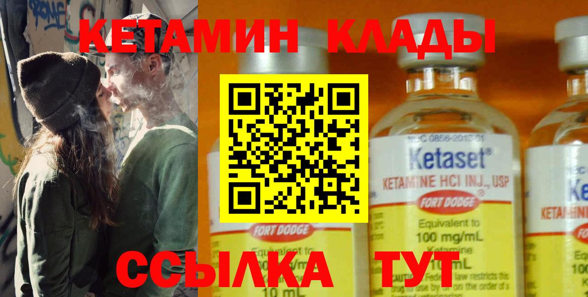 КЕТАМИН ketamine  Вход с VPN  Котлас 