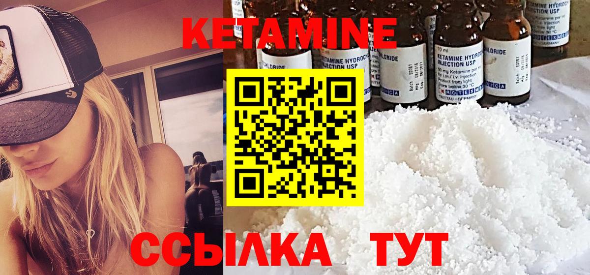 Кетамин VHQ Котлас
